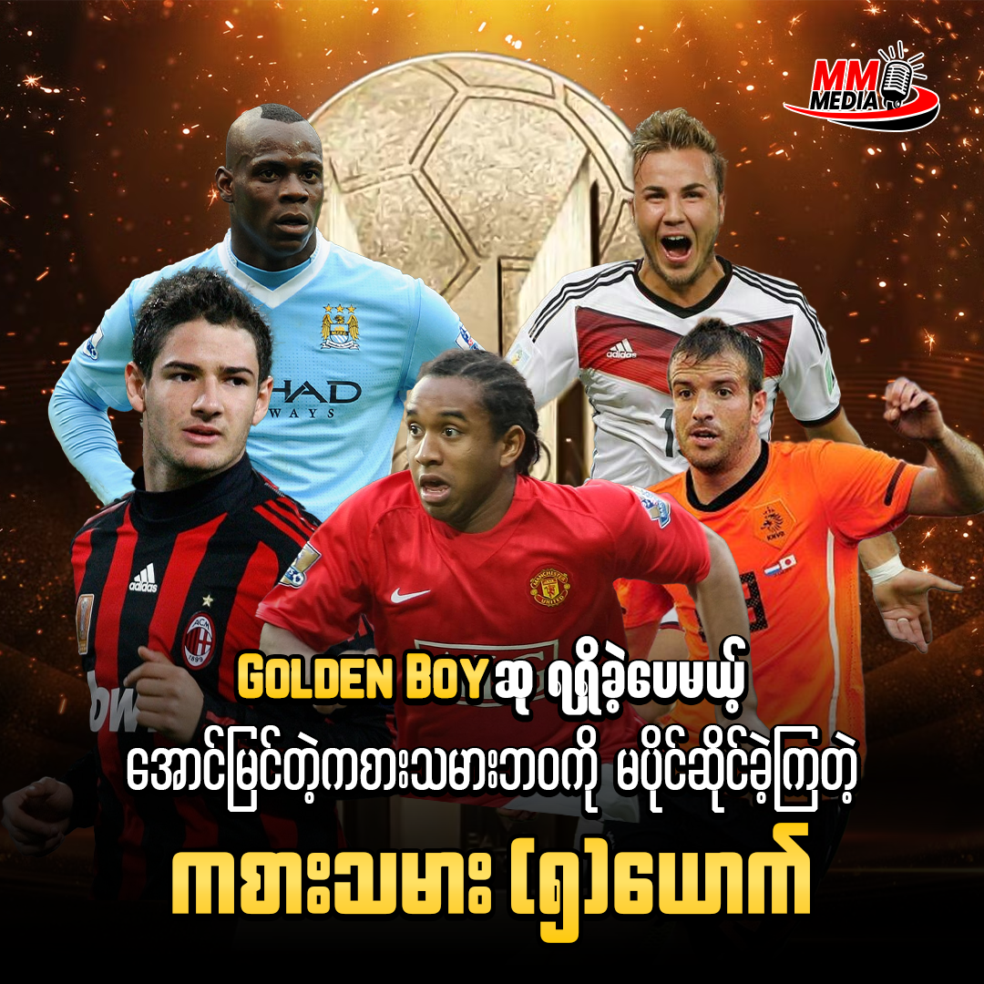 5 Players Who Won the Golden Boy Award but Failed to Have Successful Careers